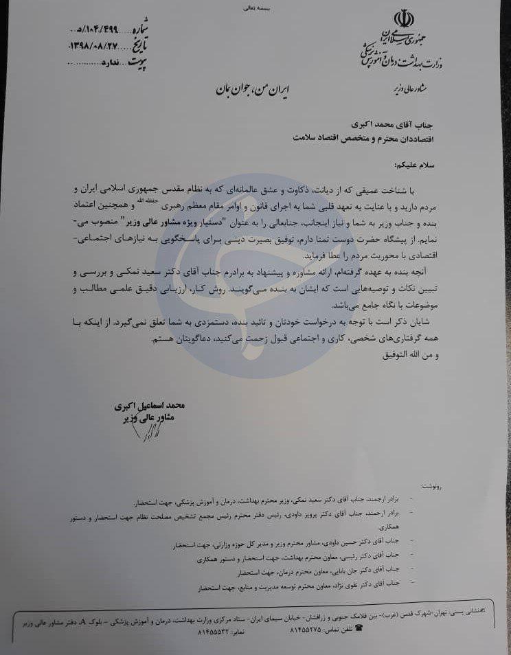 حکم عجیب مشاور وزیر بهداشت برای پسرش +سند