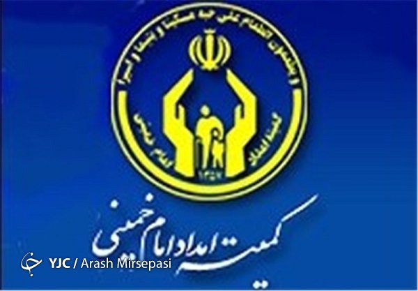 بهره&zwnj;برداری از مرکز ایده و نوآوری کمیته امداد فارس