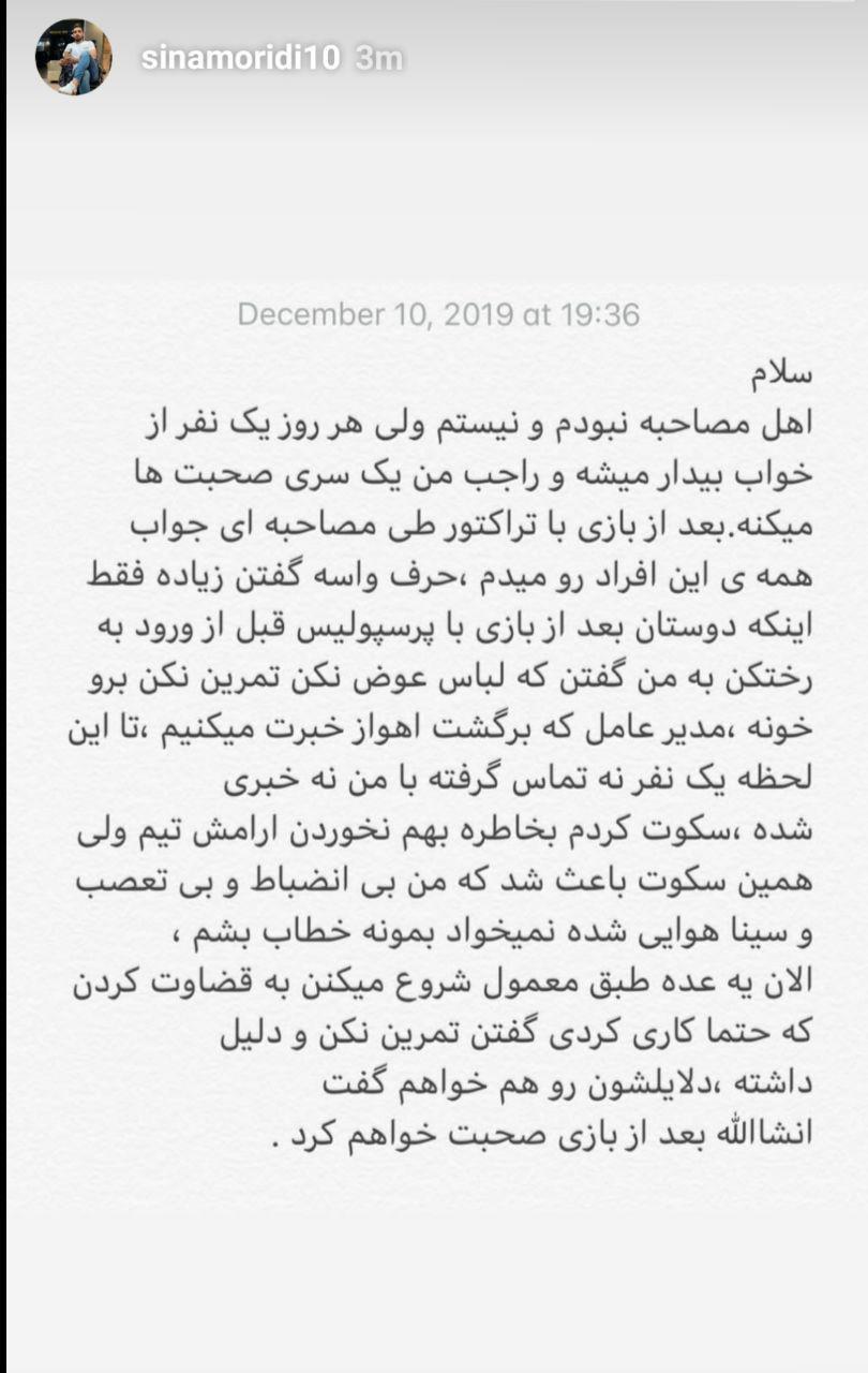 دریچه&zwnj;ی جدید از علل عدم حضور بازیکن فولاد