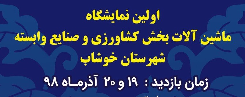برگزاری نخستین جشنواره پسته در شهرستان خوشاب