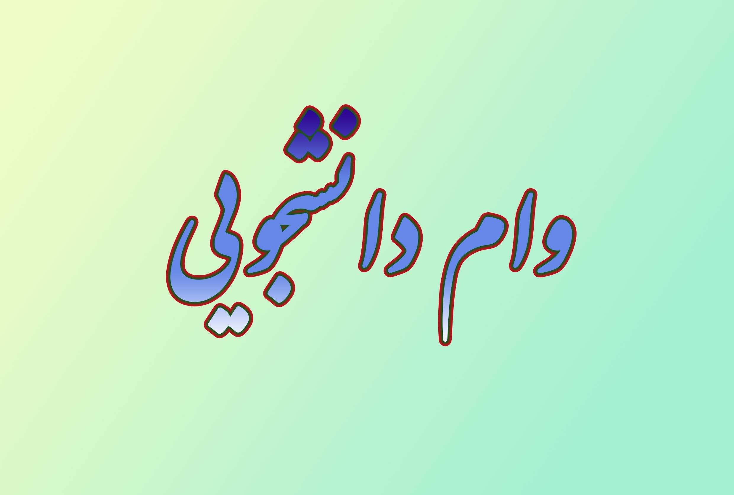 صفر تا صد بودجه وزارت علوم در سال ۹۹/ساخت خوابگاه متاهلی در اولویت قرار گرفت