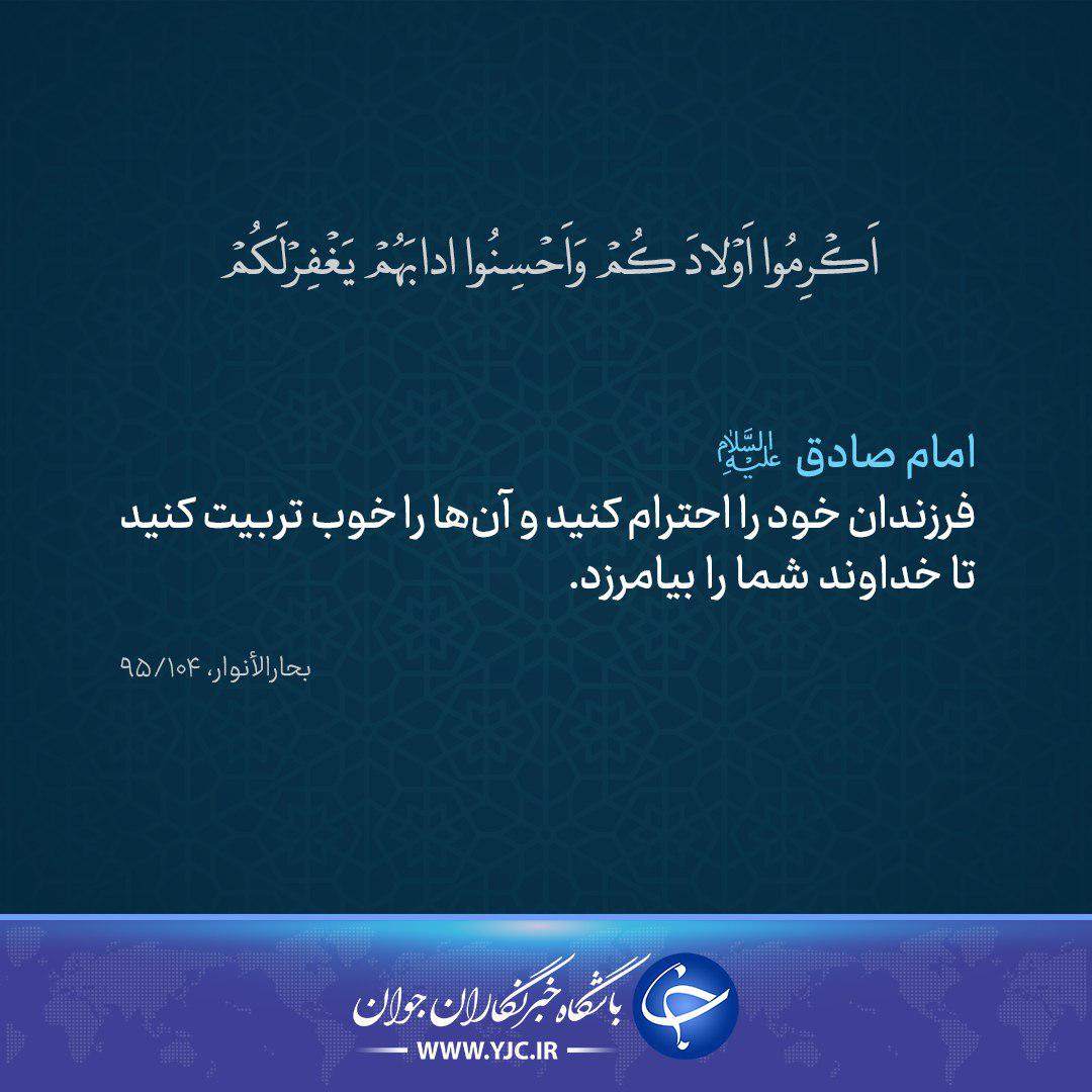 حدیثی از امام صادق(ع) در خصوص تربیت فرزند