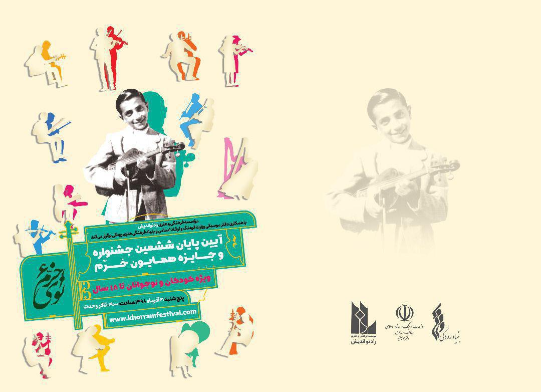 طنین صدای پایانی «نوای خرم» در تالار وحدت
