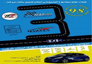 مسابقات رالی شهری در قزوین برگزار می‌شود