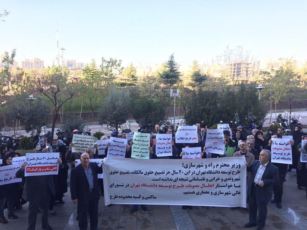 اعتراض به طرح توسعه دانشگاه تهران
