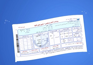 خداحافظی با قبوض کاغذی آب