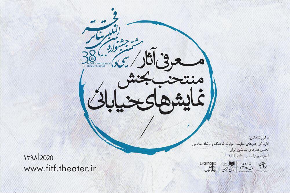 فراخوان جشنواره بین‌المللی تئاتر فجر منتشر شد