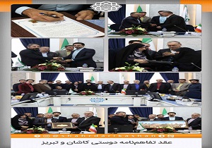 انعقاد تفاهم‌نامه دوستی کاشان و تبریز