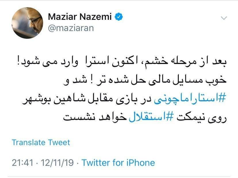 بازگشت استراماچونی به نیمکت استقلال