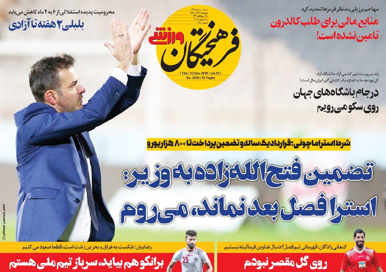 فرهیختگان ورزشی - ۲۱ آذر