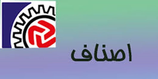 تشکیل اتاق اصناف در شهرستان بدره