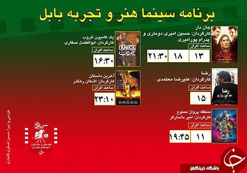 برنامه اکران سینما&zwnj;های مازندران