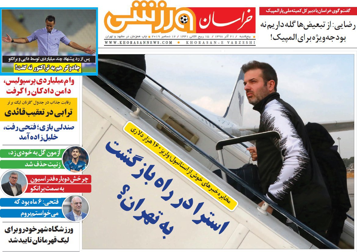 روزنامه&zwnj;های ورزشی ۲۱ آذر