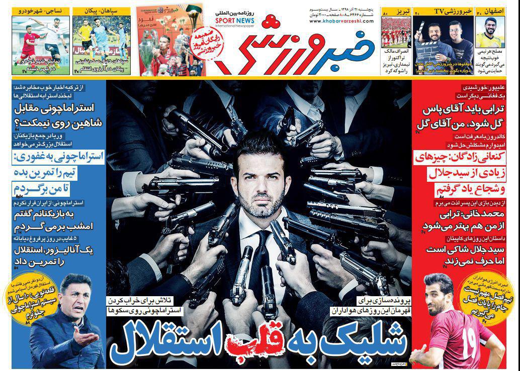 خبر ورزشی - ۲۱ آذر