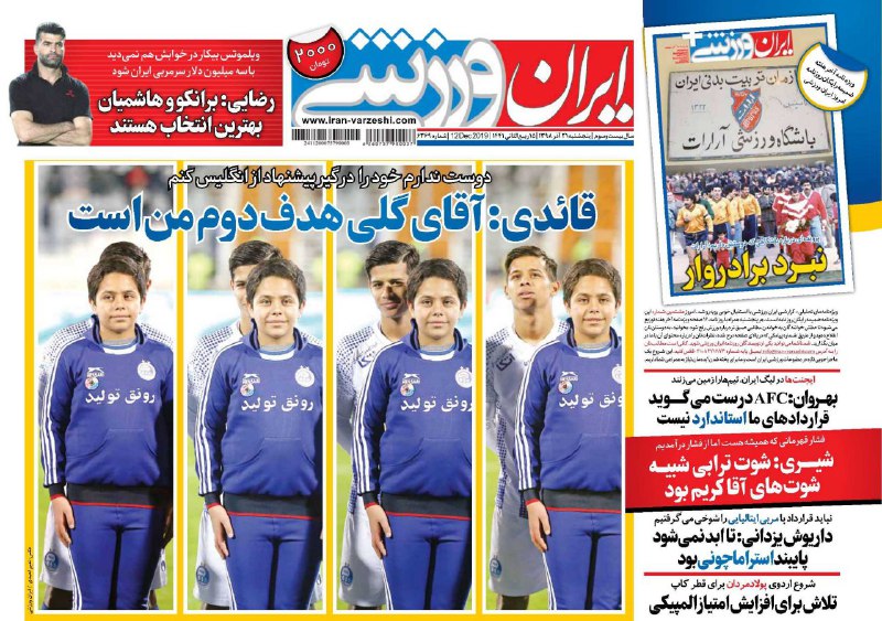 ایران ورزشی - ۲۱ آذر