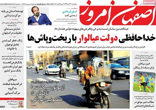 سهم درآمد&zwnj;های اصفهان از بودجه ۹۹/ استیضاح بودار وزیر نفت