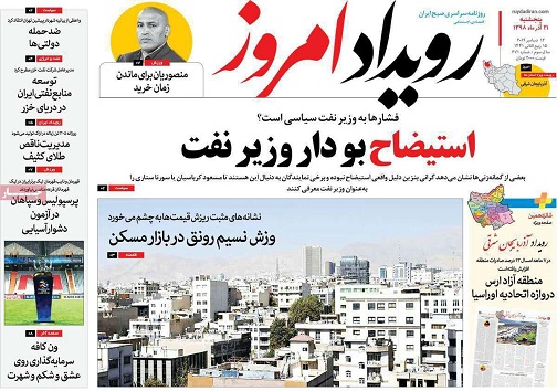 سهم درآمد&zwnj;های اصفهان از بودجه ۹۹/ استیضاح بودار وزیر نفت