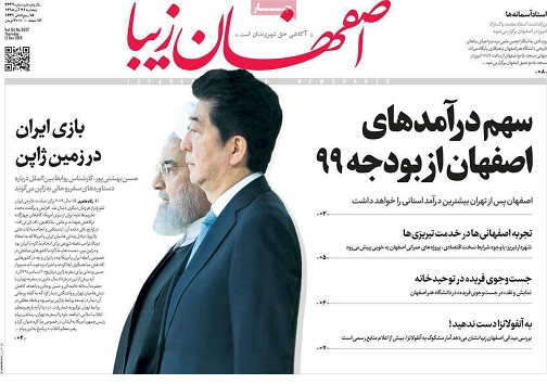 سهم درآمد&zwnj;های اصفهان از بودجه ۹۹/ استیضاح بودار وزیر نفت