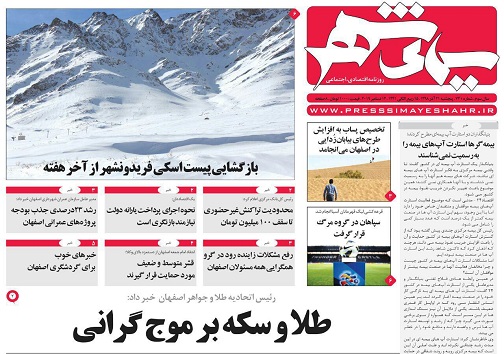 سهم درآمد&zwnj;های اصفهان از بودجه ۹۹/ استیضاح بودار وزیر نفت
