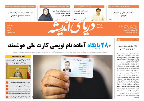 هرمزگان محور تجارت ایران با کشور عمان/ ۲۸۰ پایگاه آماده نام نویسی کارت ملی هوشمند