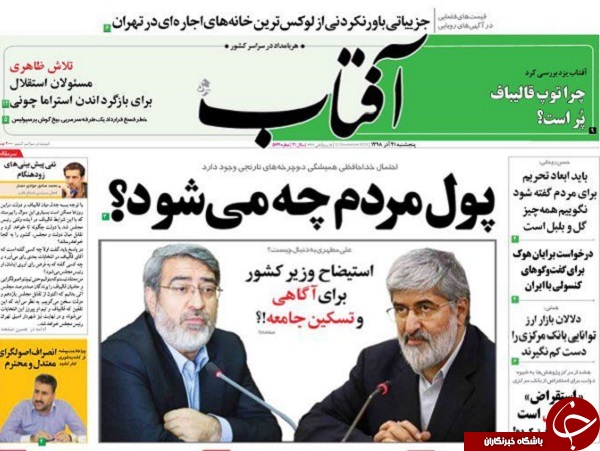 رسانه ملی در موضوع بنزین کار خودش را انجام داد/ قدرت نمایی بانک مرکزی مقابل دلار/ دست خالی سعودی در اجلاس چهلم/ دود آرامکو در چشم عربستان