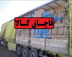 کشف ۵ میلیارد ریال کالای قاچاق در جاده مراغه  هشترود