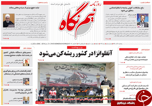 تصاویر صفحه نخست روزنامه&zwnj;های فارس ۲۱ آذر سال ۱۳۹۸