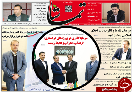 تصاویر صفحه نخست روزنامه&zwnj;های فارس ۲۱ آذر سال ۱۳۹۸