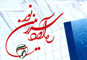نخستین جشنواره ره آورد سرزمین نور در یزد به کار خود پایان داد