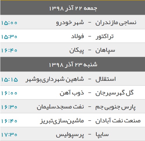 تغییر ساعت بازی&zwnj;های پرسپولیس و استقلال در هفته پانزدهم لیگ برتر