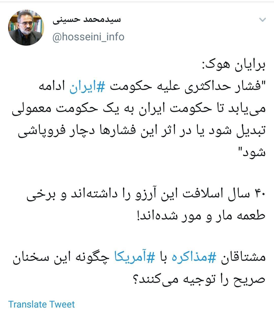 مشتاقان &lrm;مذاکره با &lrm;آمریکا چگونه سخنان صریح بریان هوک را توجیه می&zwnj;کنند؟