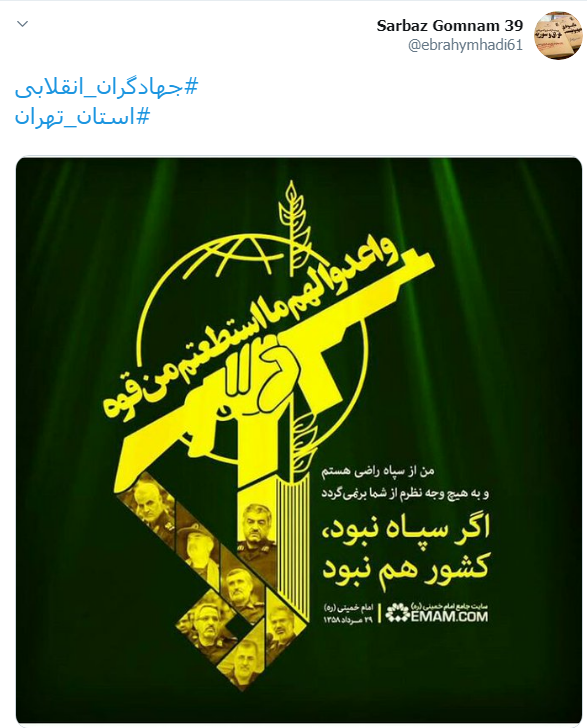 جهادگران انقلابی