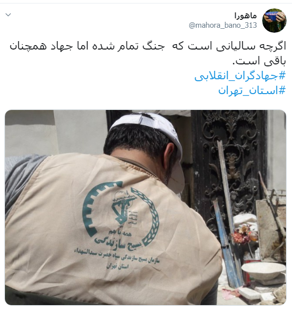 جهادگران انقلابی