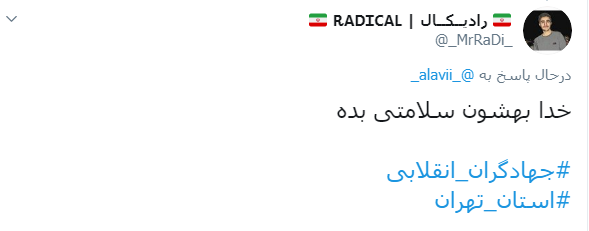 جهادگران انقلابی