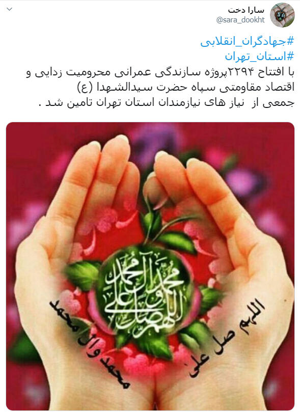 جهادگران انقلابی
