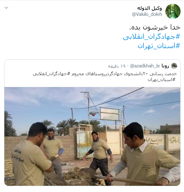 جهادگران انقلابی