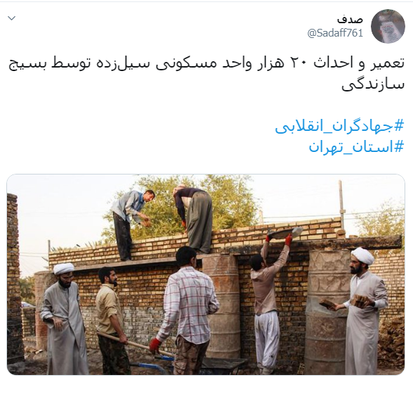 جهادگران انقلابی