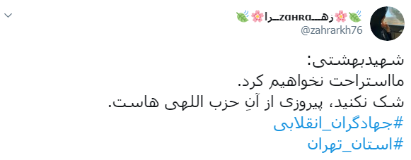 جهادگران انقلابی