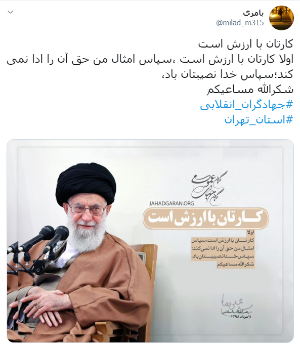 جهادگران انقلابی