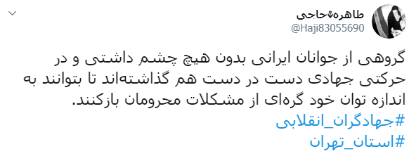جهادگران انقلابی