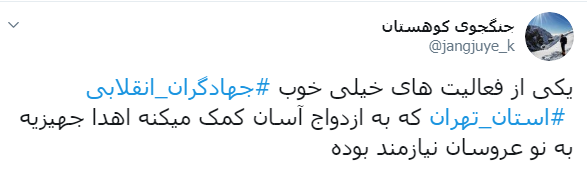 جهادگران انقلابی