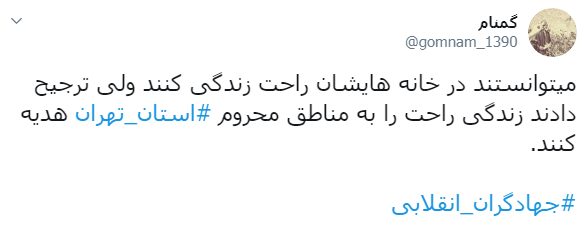 جهادگران انقلابی