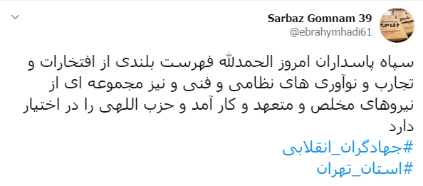 جهادگران انقلابی