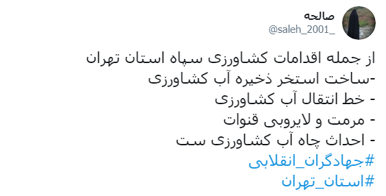 جهادگران انقلابی