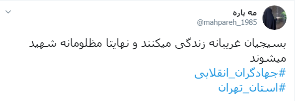 جهادگران انقلابی