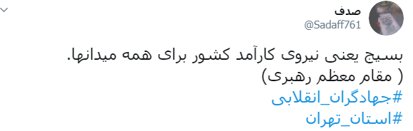 جهادگران انقلابی
