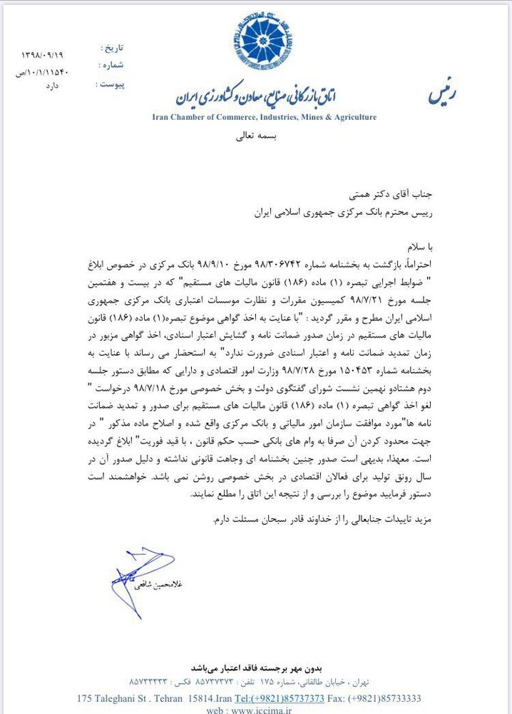 نامه نگاری شافعی با همتی درباره وضعیت دریافت گواهی مالیاتی