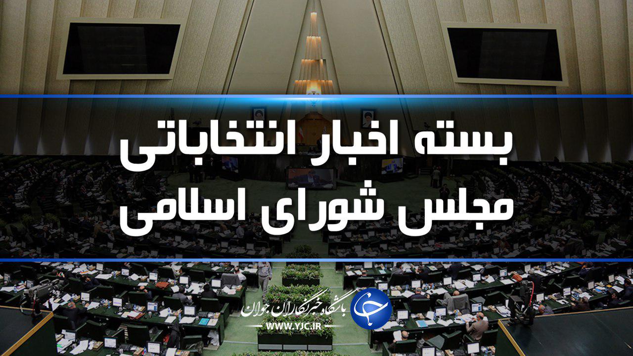 از اسامی نامزد‌های ثبت نام شده تا افرادی که برای نخستین بار در انتخابات شرکت کردند