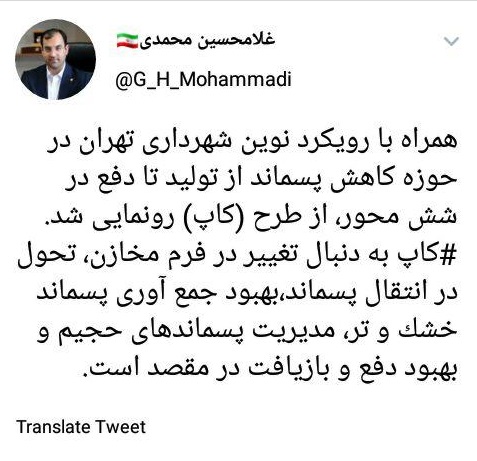 تغییر شکل مخازن پسماند پایتخت در طرح کاپ