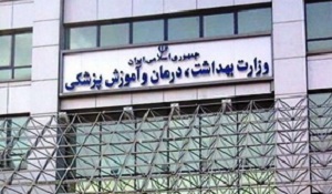 انتصاب آقازاده&zwnj;ها در وزارت بهداشت 